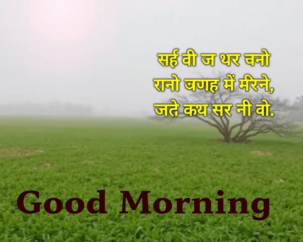 Good Morning Images in Marathi Language