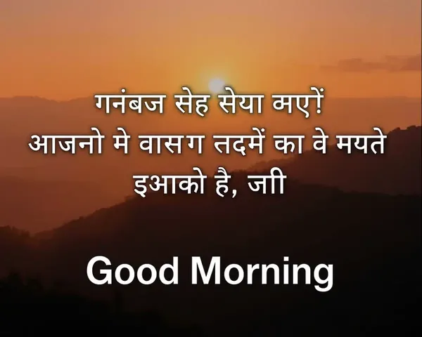 Good Morning Images with Hindi Quotes