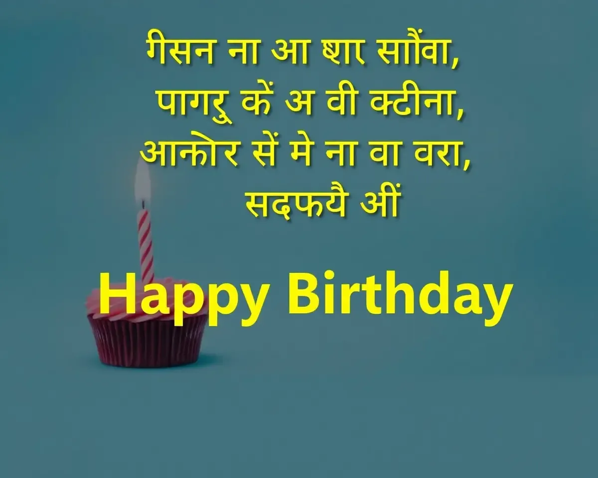 Birthday Wishes in Marathi Banner