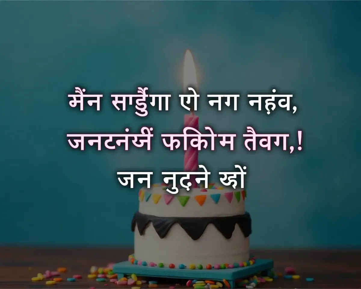 Birthday Wishes in Marathi for Happiness
