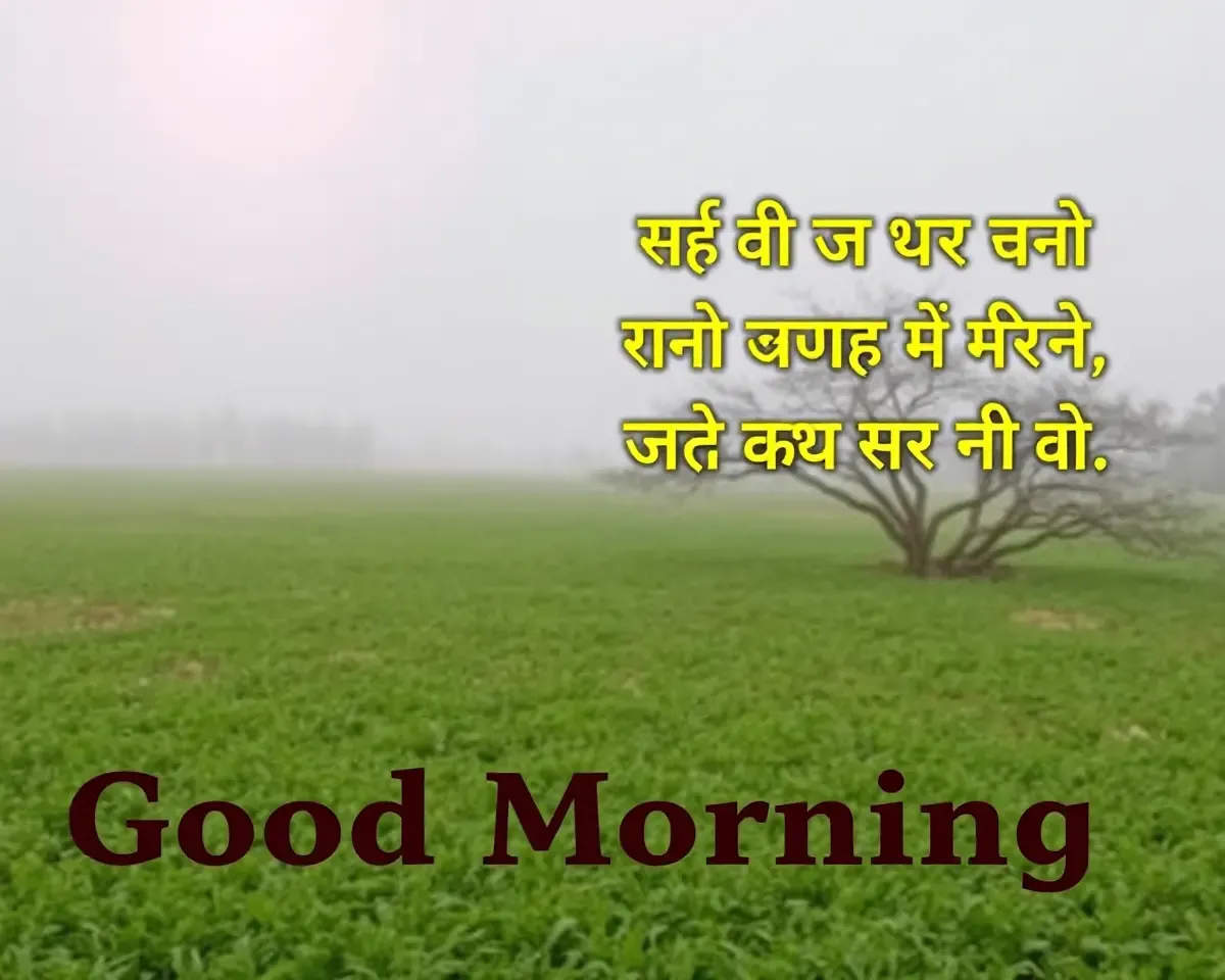 Good Morning Images in Marathi Language