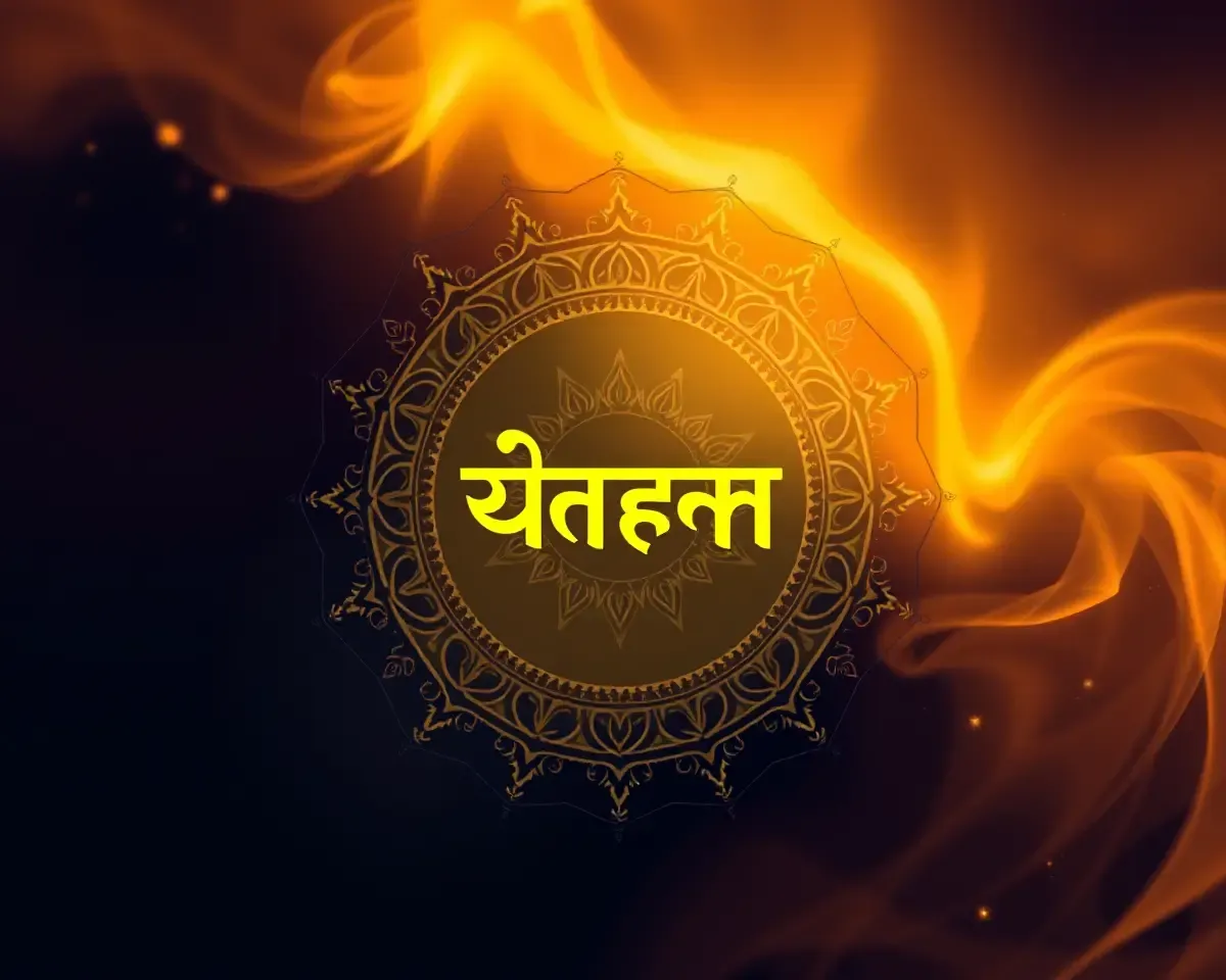 Spiritual Rakhi Wallpaper with Karan's Devanagari Script